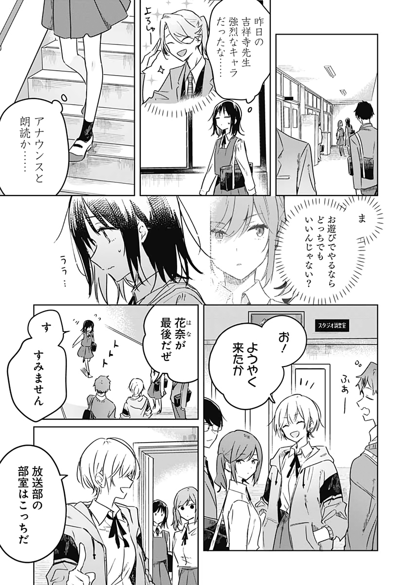 Hana wa Saku, Shura no Gotoku - Chapter 3 - Page 11