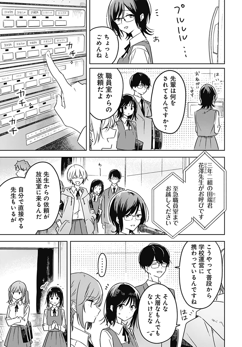 Hana wa Saku, Shura no Gotoku - Chapter 3 - Page 15