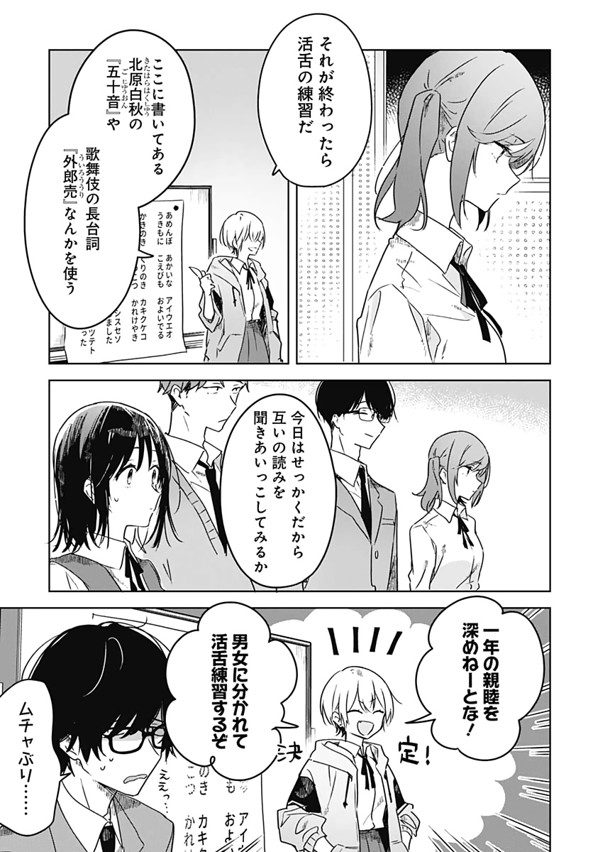 Hana wa Saku, Shura no Gotoku - Chapter 3 - Page 23