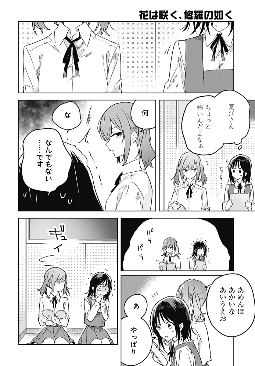 Hana wa Saku, Shura no Gotoku - Chapter 3 - Page 24