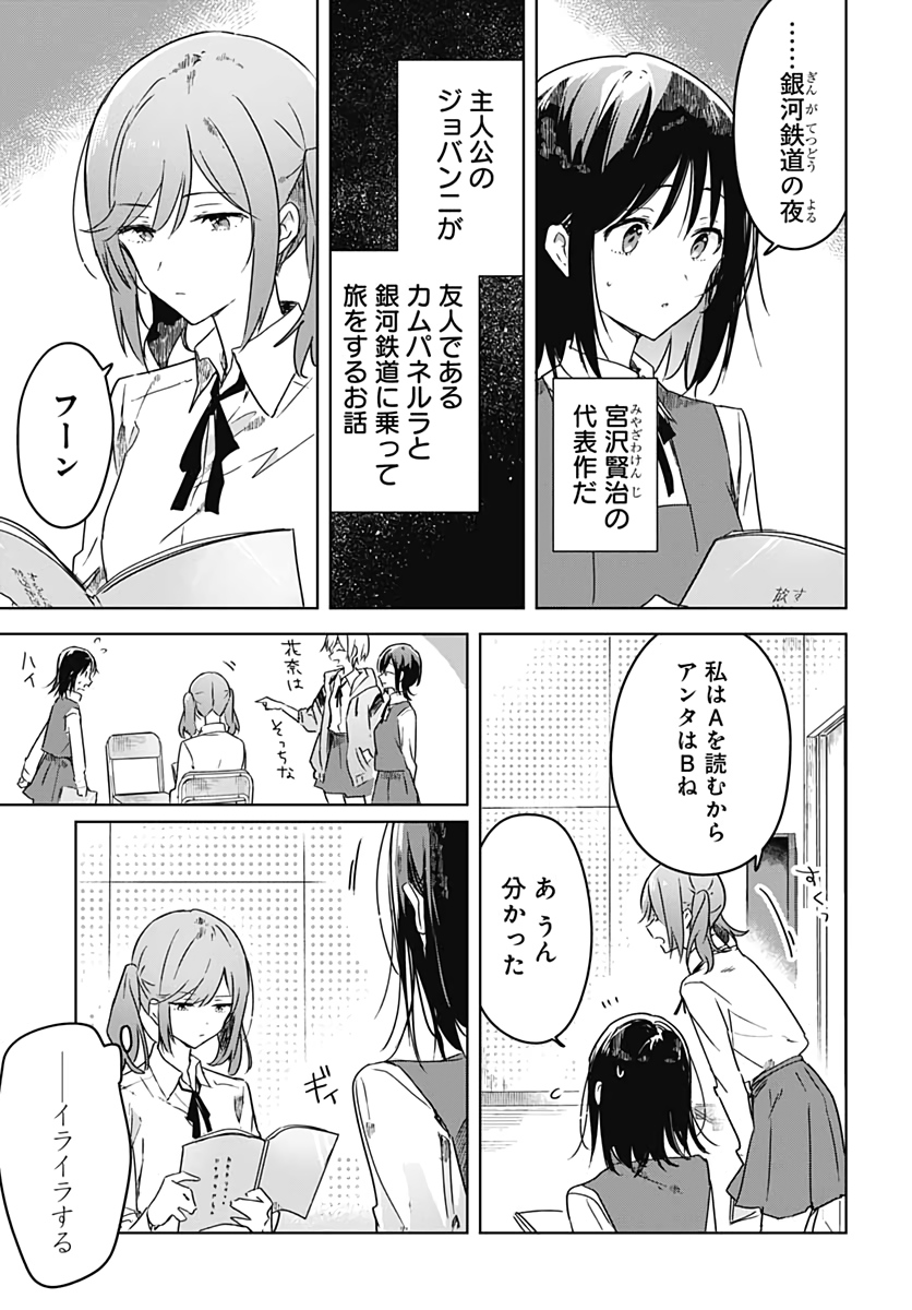 Hana wa Saku, Shura no Gotoku - Chapter 3 - Page 29