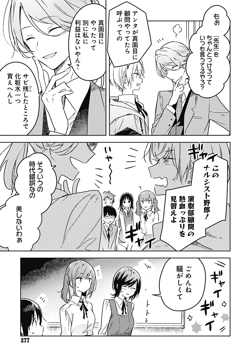 Hana wa Saku, Shura no Gotoku - Chapter 3 - Page 3