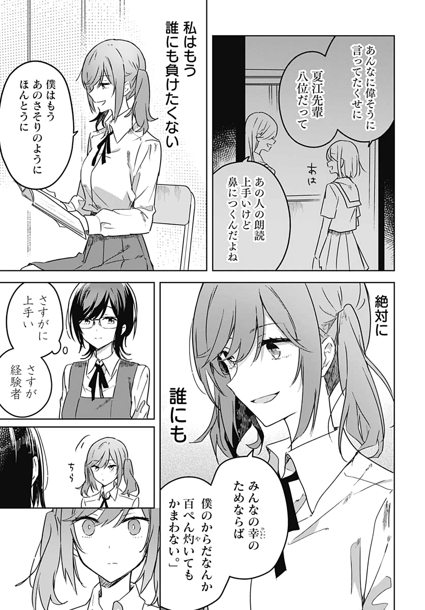Hana wa Saku, Shura no Gotoku - Chapter 3 - Page 31