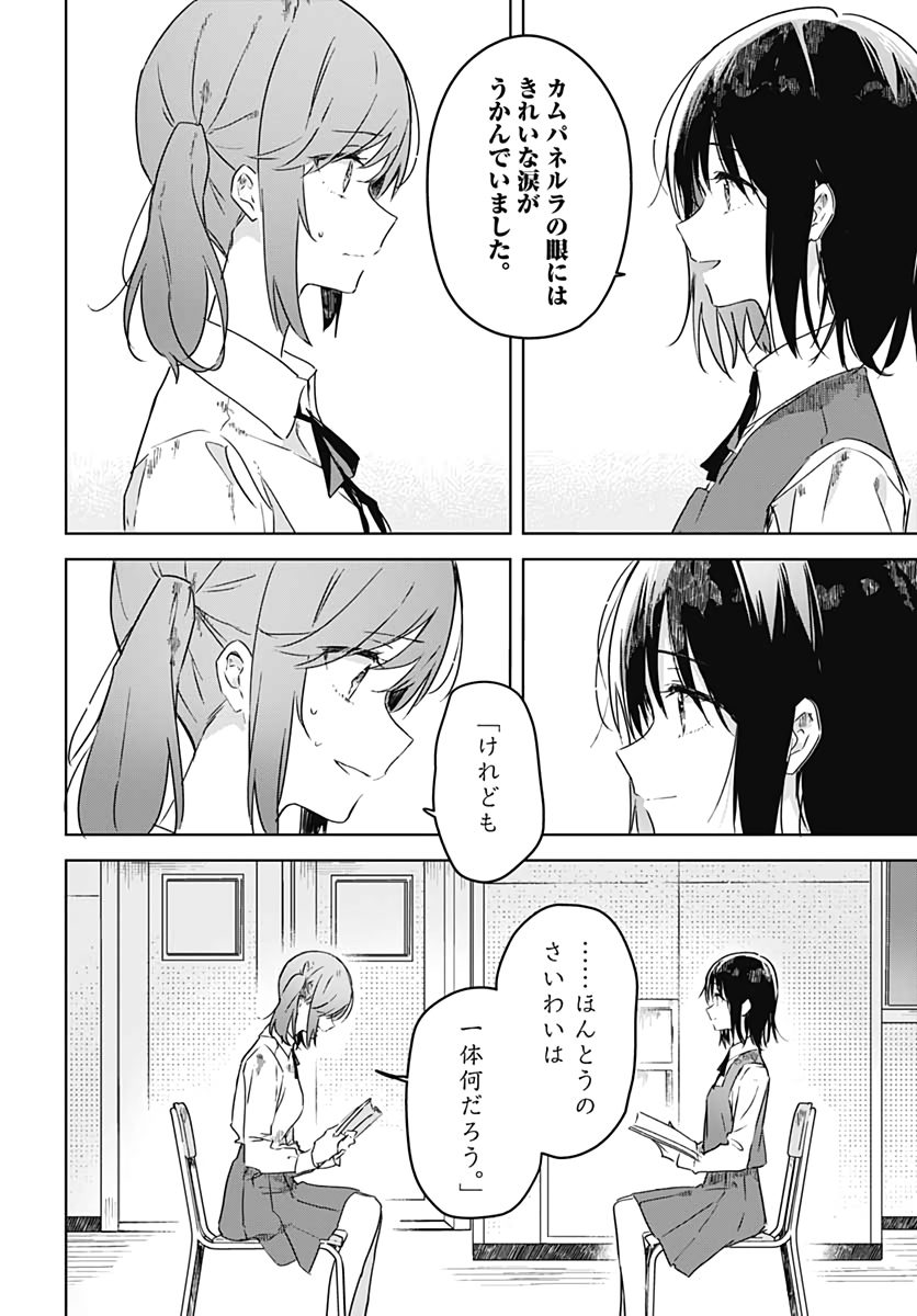 Hana wa Saku, Shura no Gotoku - Chapter 3 - Page 36