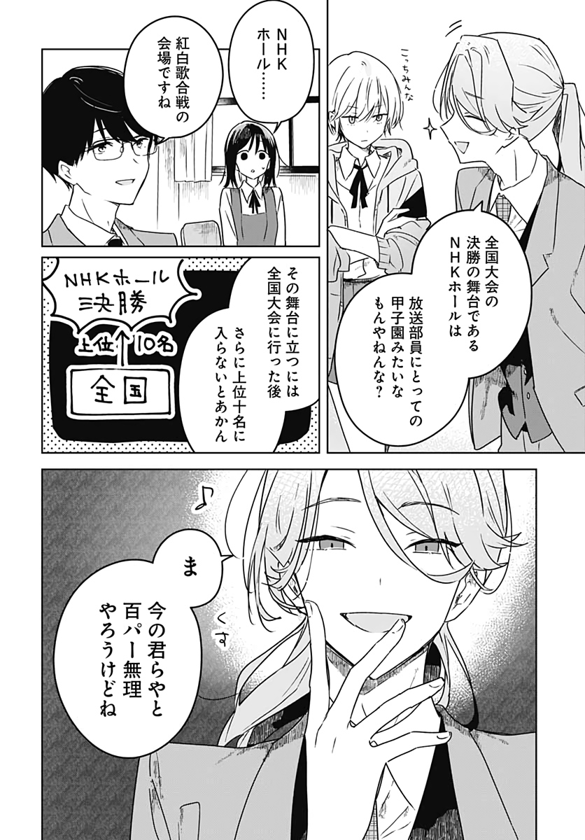 Hana wa Saku, Shura no Gotoku - Chapter 3 - Page 8