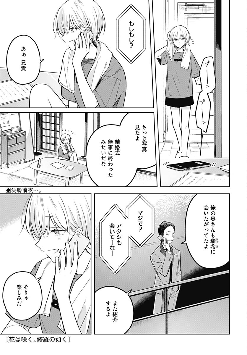 Hana wa Saku, Shura no Gotoku - Chapter 30 - Page 1