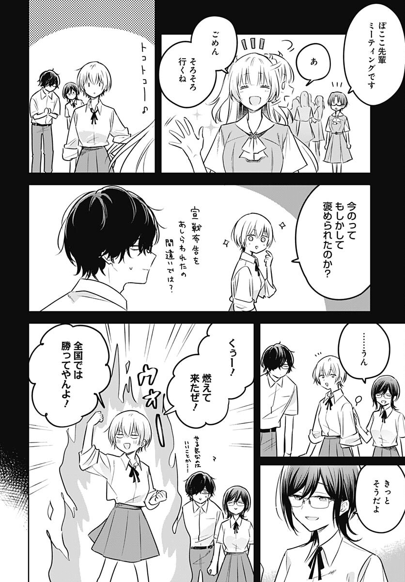 Hana wa Saku, Shura no Gotoku - Chapter 30 - Page 14