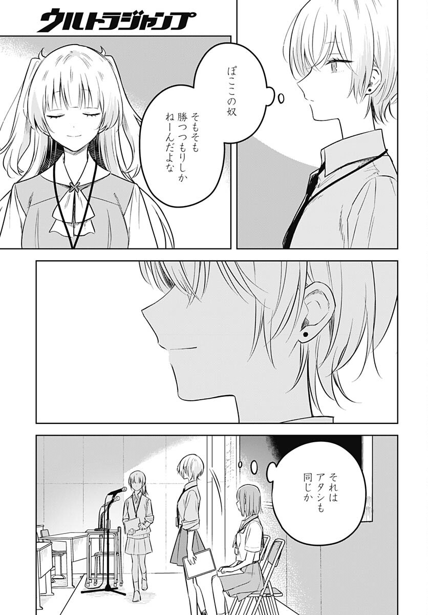 Hana wa Saku, Shura no Gotoku - Chapter 30 - Page 15