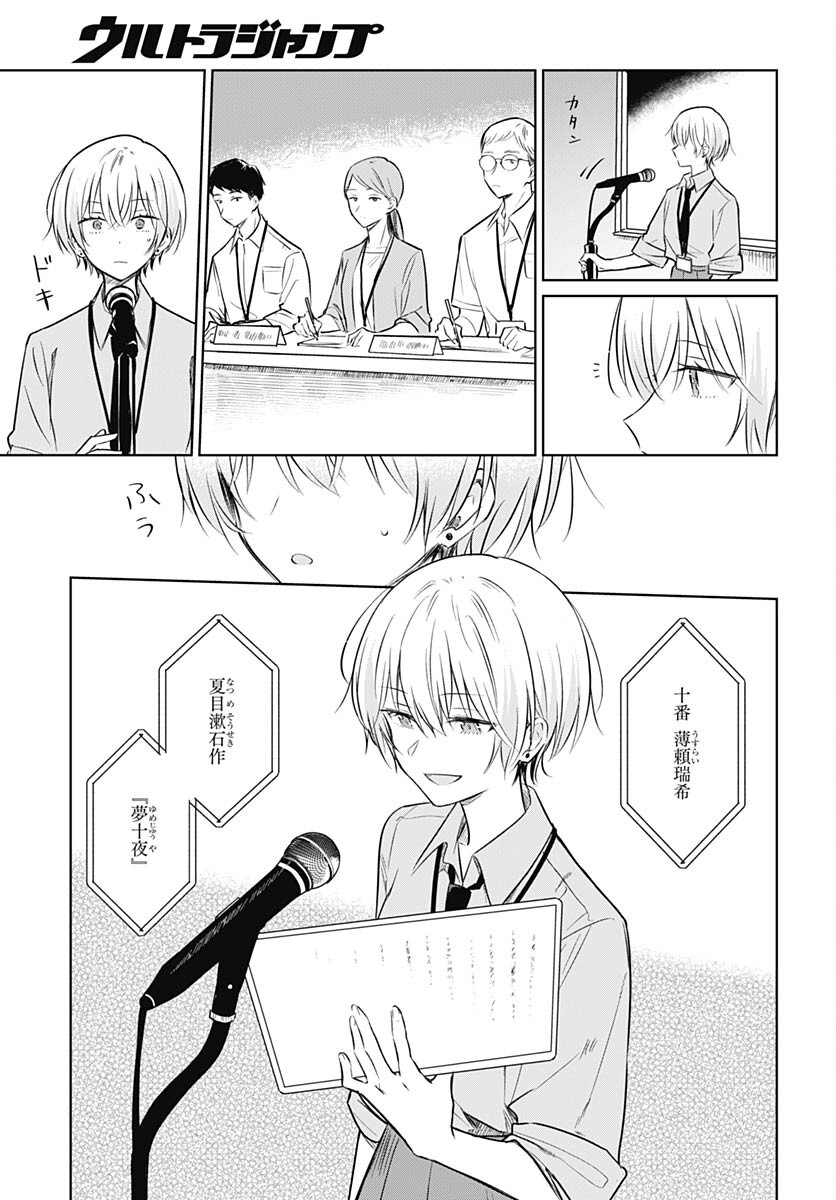 Hana wa Saku, Shura no Gotoku - Chapter 30 - Page 17