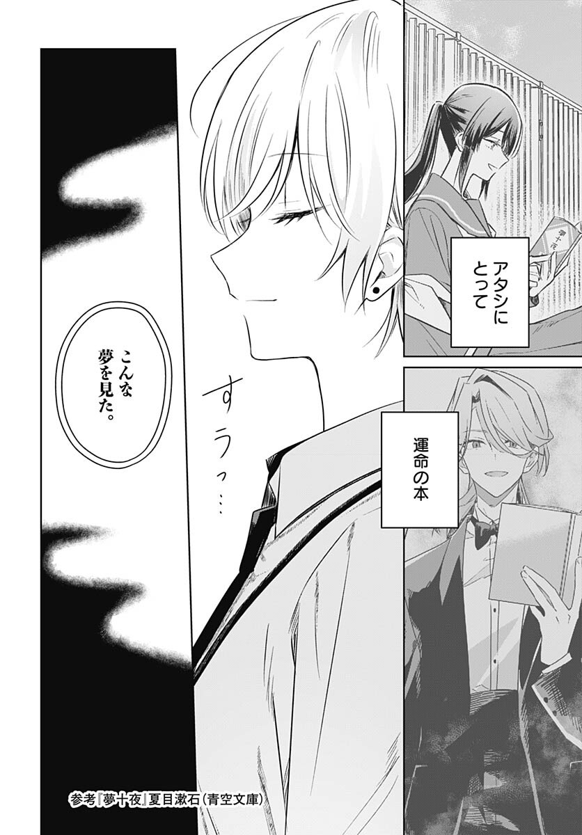 Hana wa Saku, Shura no Gotoku - Chapter 30 - Page 18