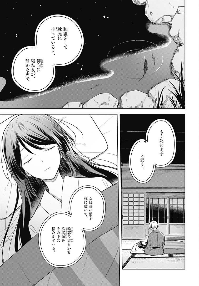 Hana wa Saku, Shura no Gotoku - Chapter 30 - Page 19
