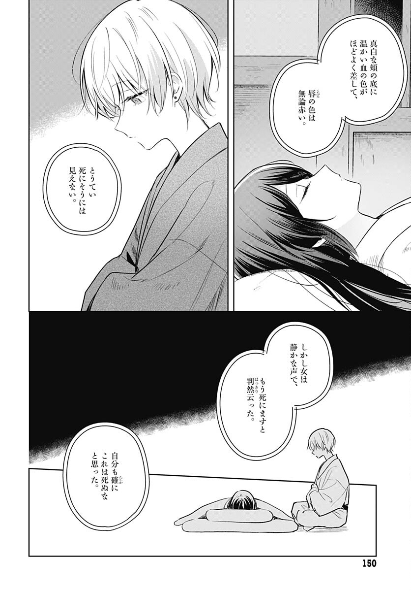 Hana wa Saku, Shura no Gotoku - Chapter 30 - Page 20