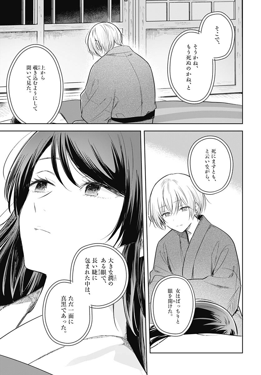 Hana wa Saku, Shura no Gotoku - Chapter 30 - Page 21