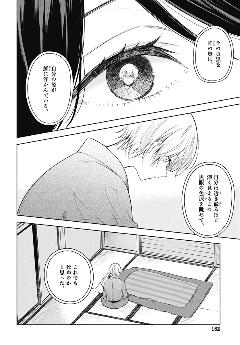 Hana wa Saku, Shura no Gotoku - Chapter 30 - Page 22