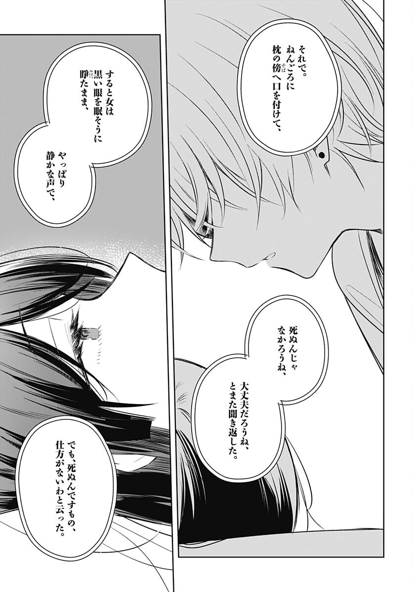 Hana wa Saku, Shura no Gotoku - Chapter 30 - Page 23
