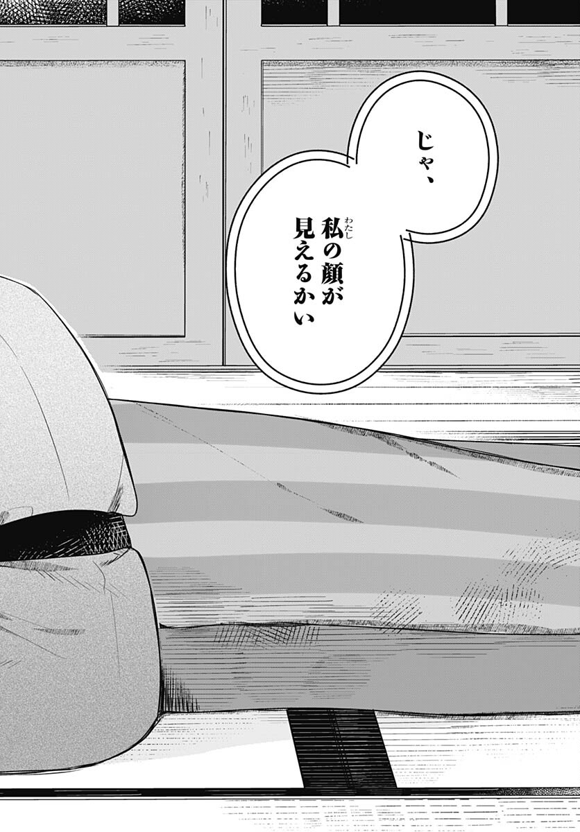 Hana wa Saku, Shura no Gotoku - Chapter 30 - Page 24