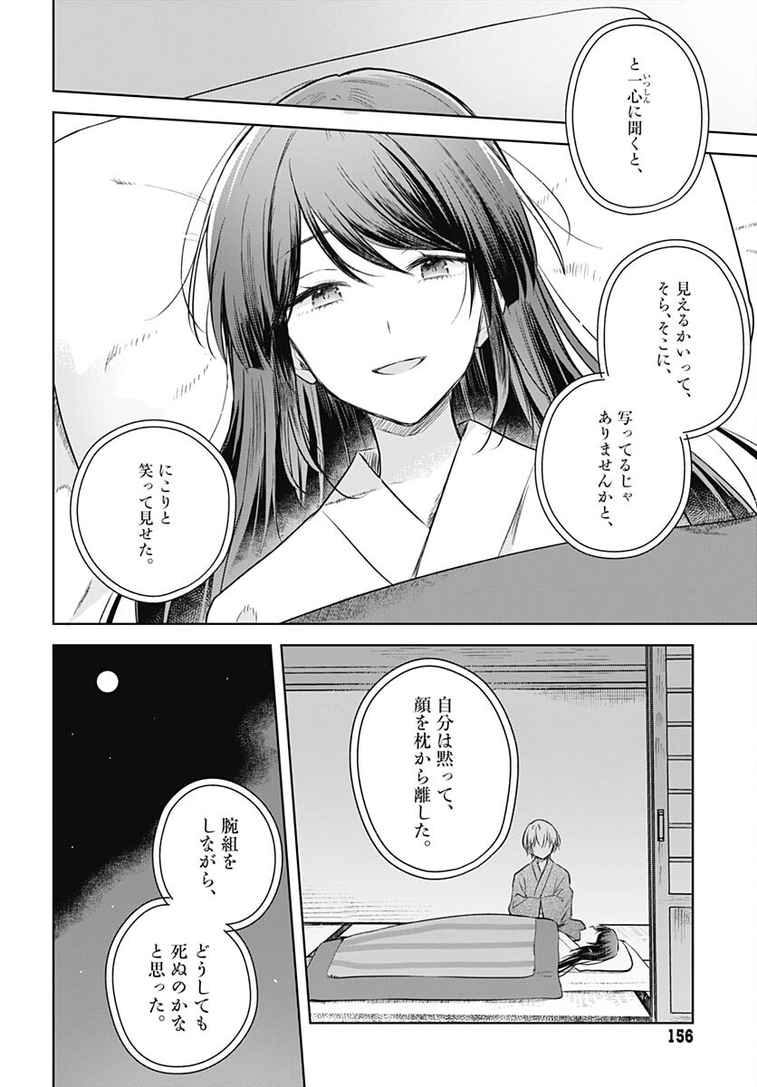 Hana wa Saku, Shura no Gotoku - Chapter 30 - Page 26