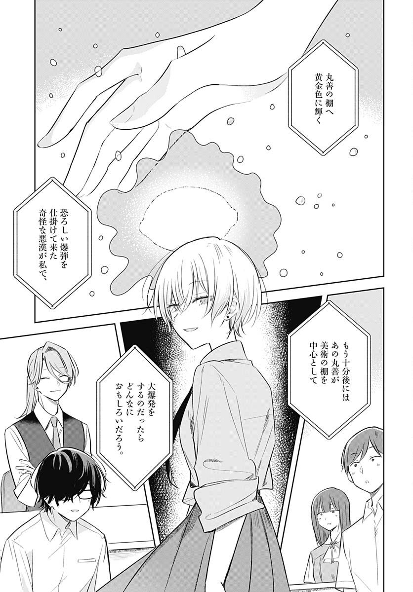 Hana wa Saku, Shura no Gotoku - Chapter 30 - Page 29