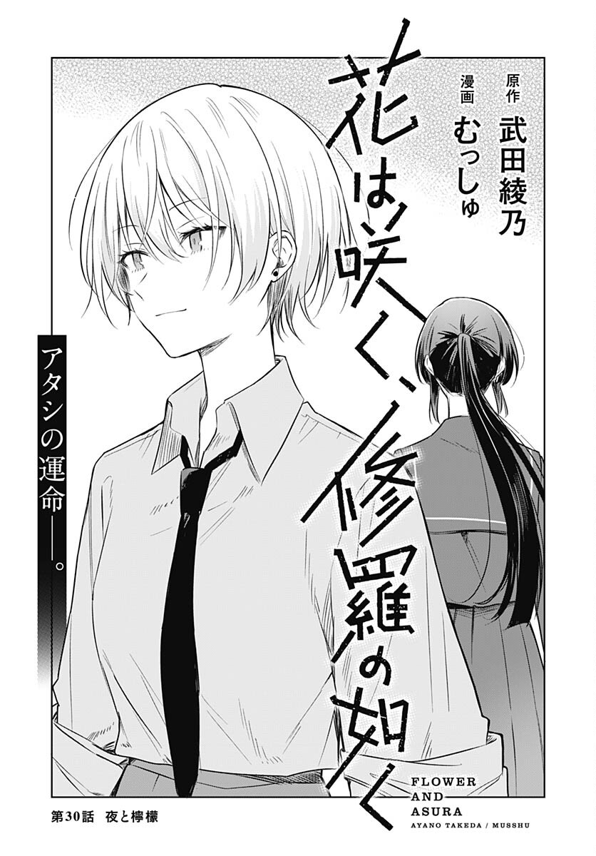 Hana wa Saku, Shura no Gotoku - Chapter 30 - Page 3