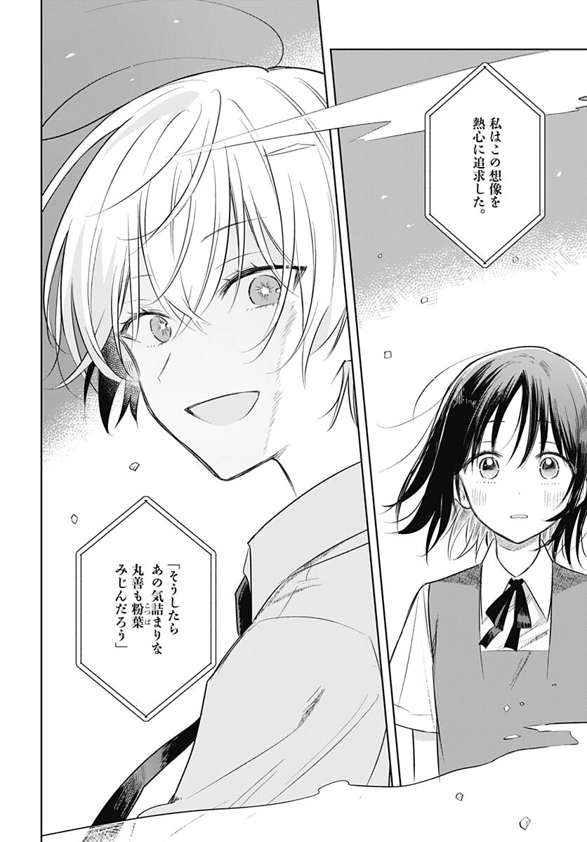 Hana wa Saku, Shura no Gotoku - Chapter 30 - Page 30