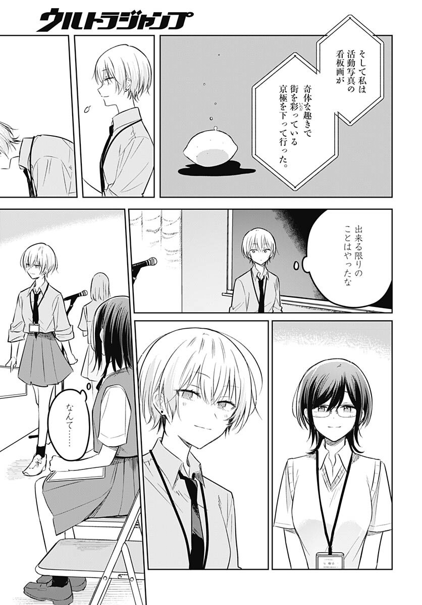 Hana wa Saku, Shura no Gotoku - Chapter 30 - Page 31