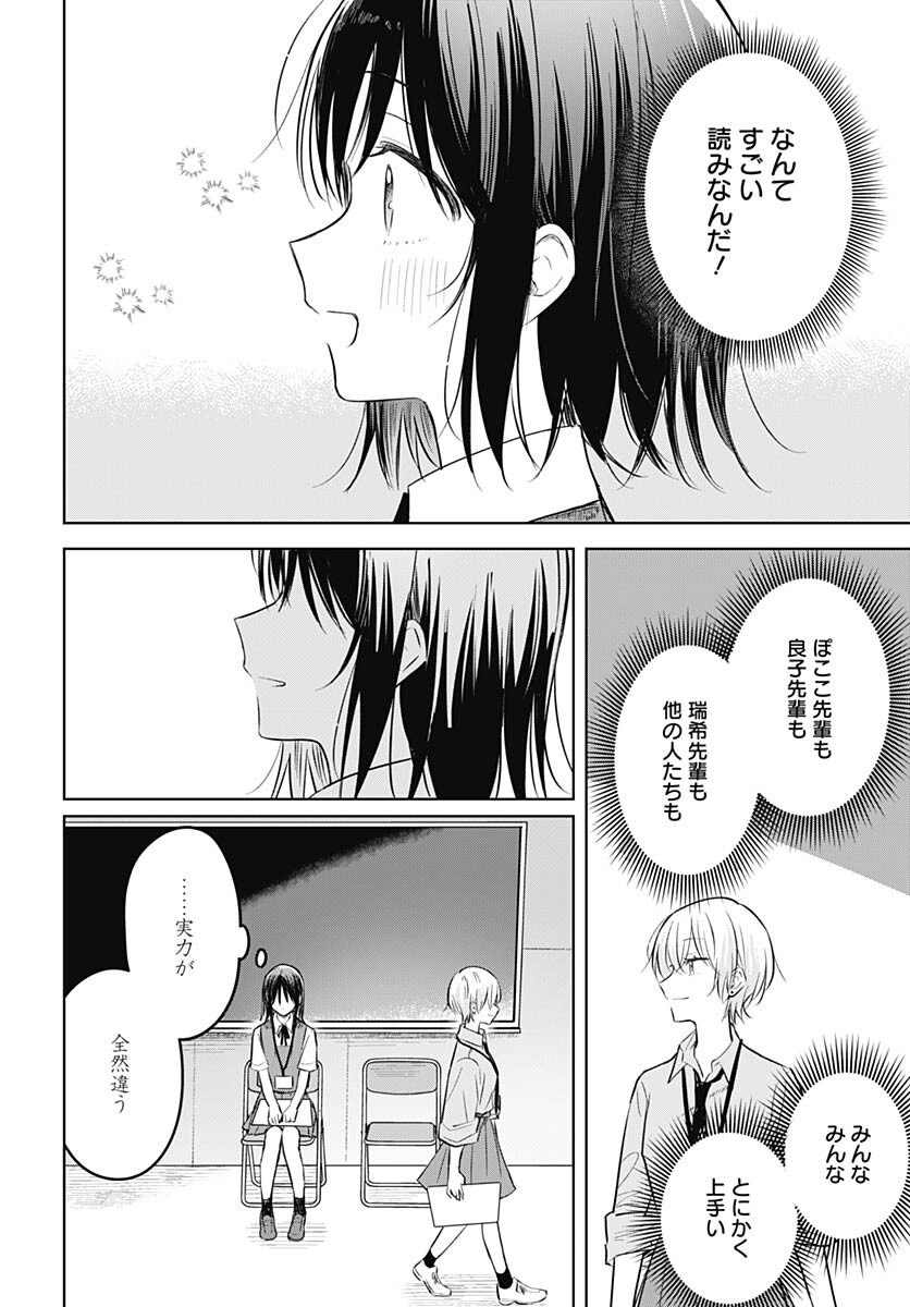 Hana wa Saku, Shura no Gotoku - Chapter 30 - Page 32