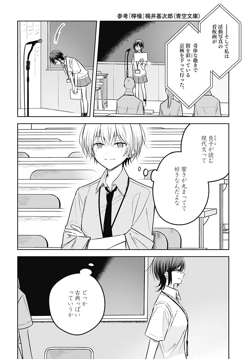 Hana wa Saku, Shura no Gotoku - Chapter 30 - Page 4