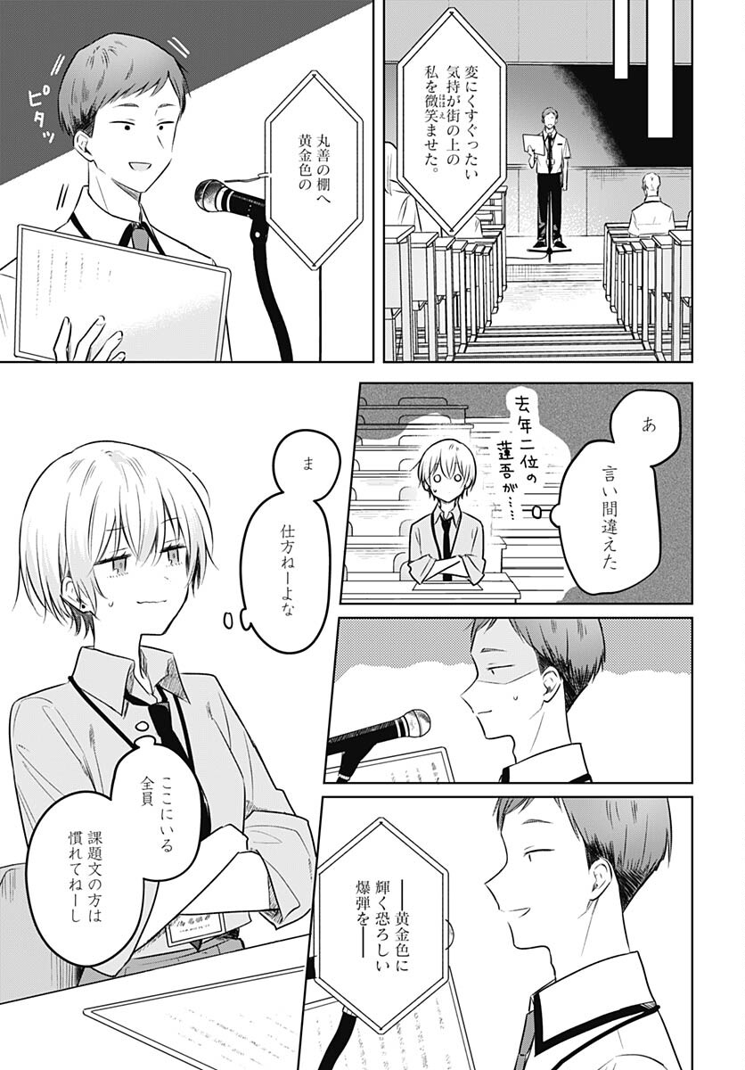 Hana wa Saku, Shura no Gotoku - Chapter 30 - Page 5