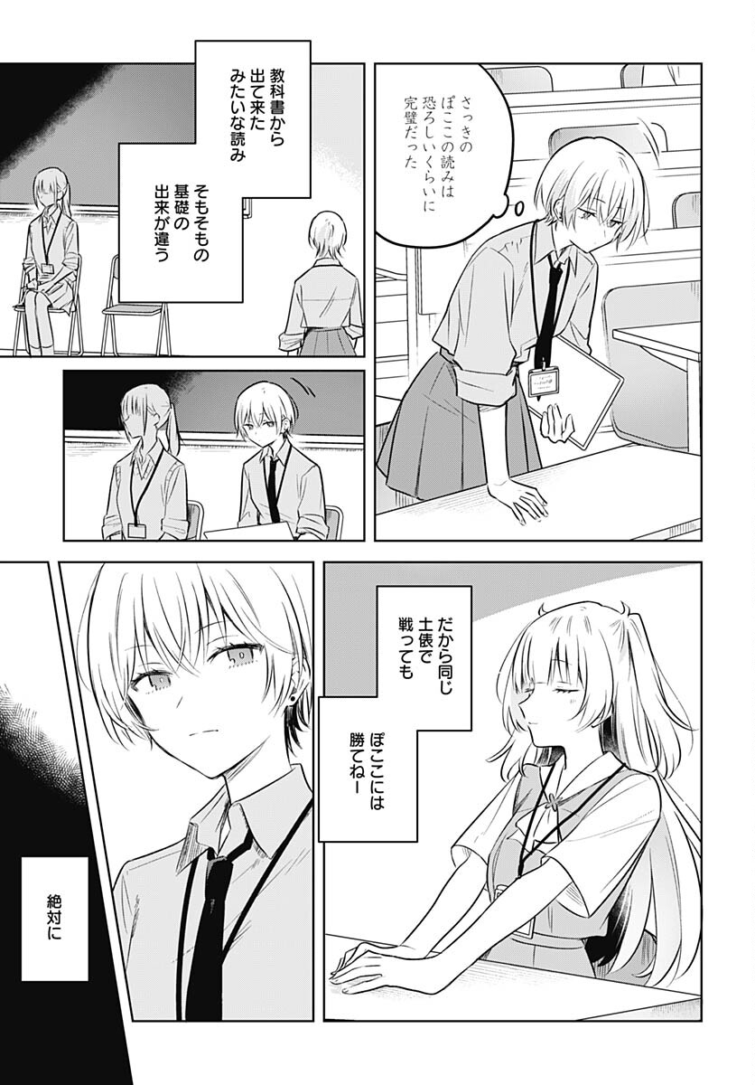 Hana wa Saku, Shura no Gotoku - Chapter 30 - Page 7