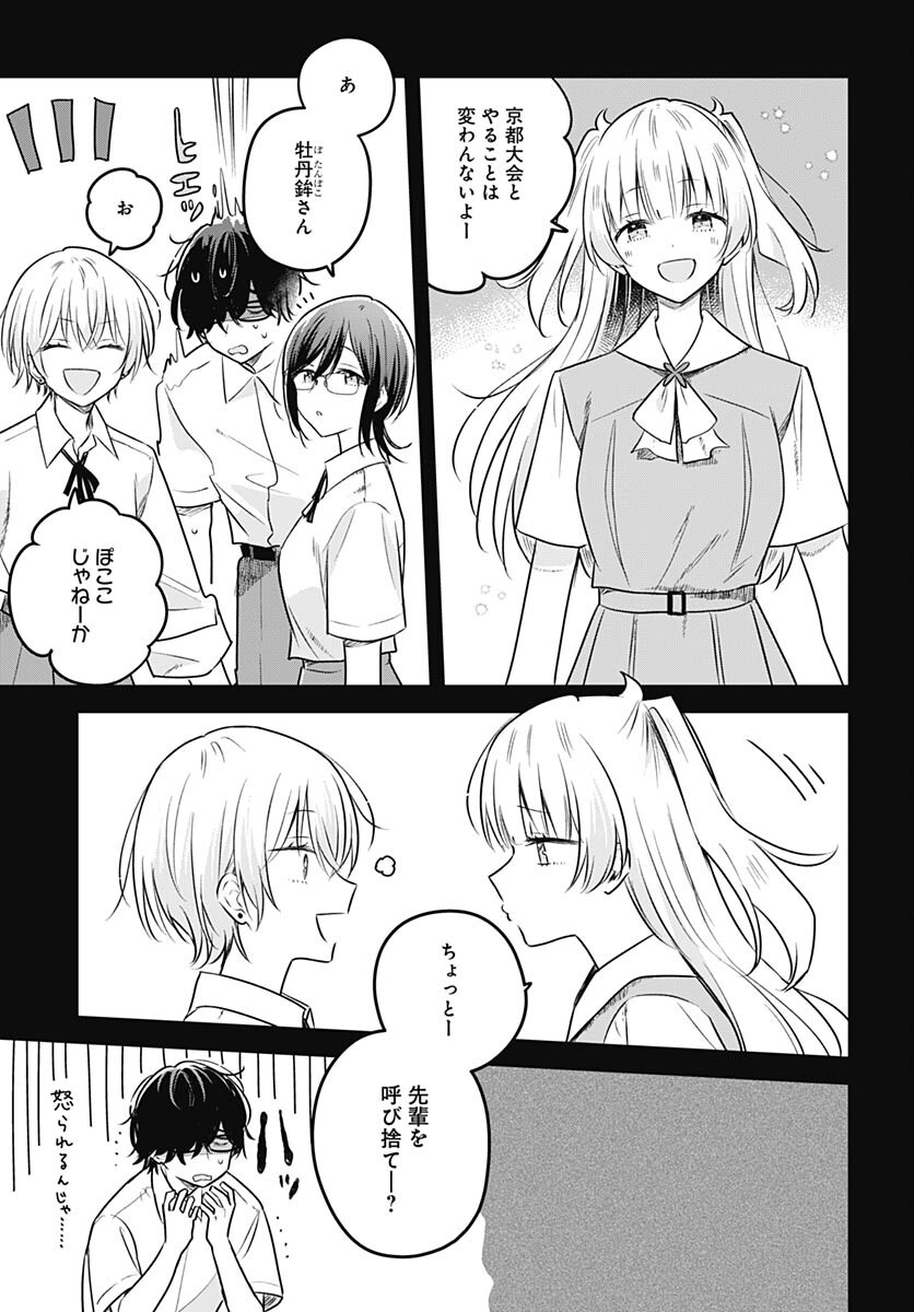 Hana wa Saku, Shura no Gotoku - Chapter 30 - Page 9