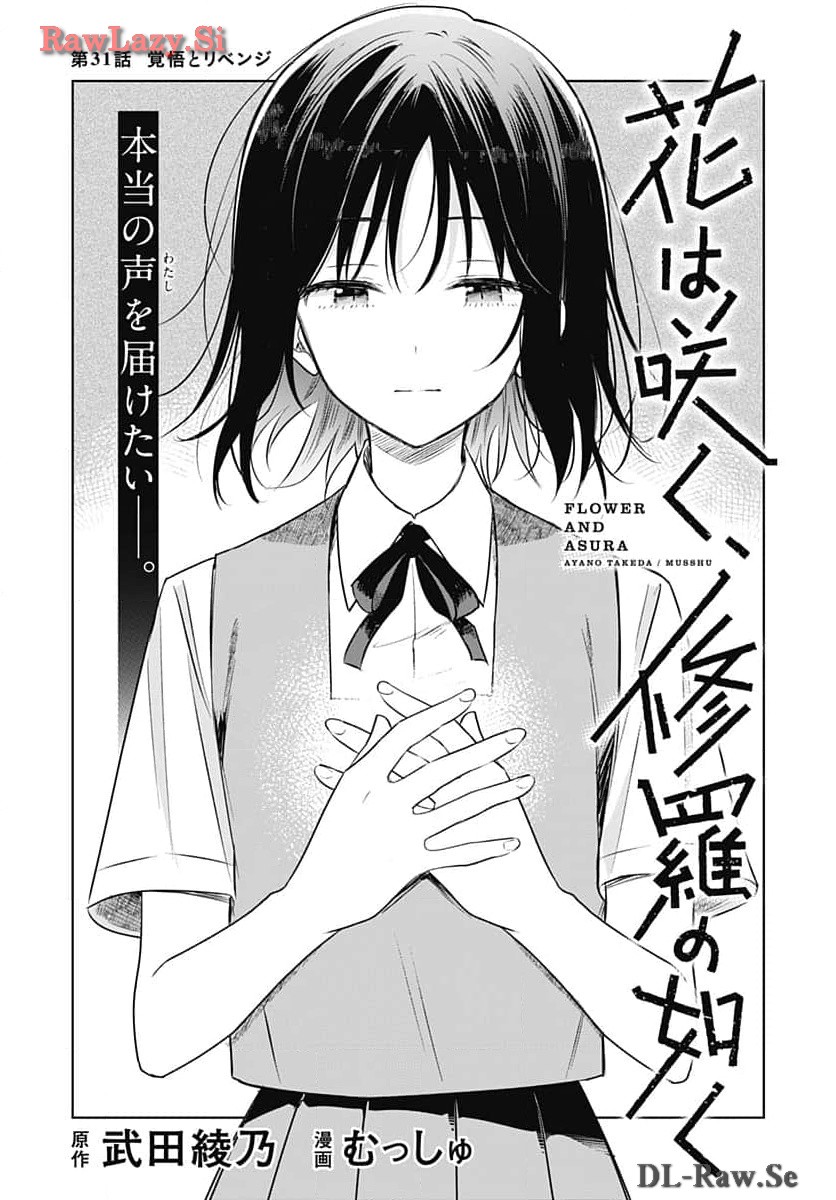 Hana wa Saku, Shura no Gotoku - Chapter 31 - Page 1