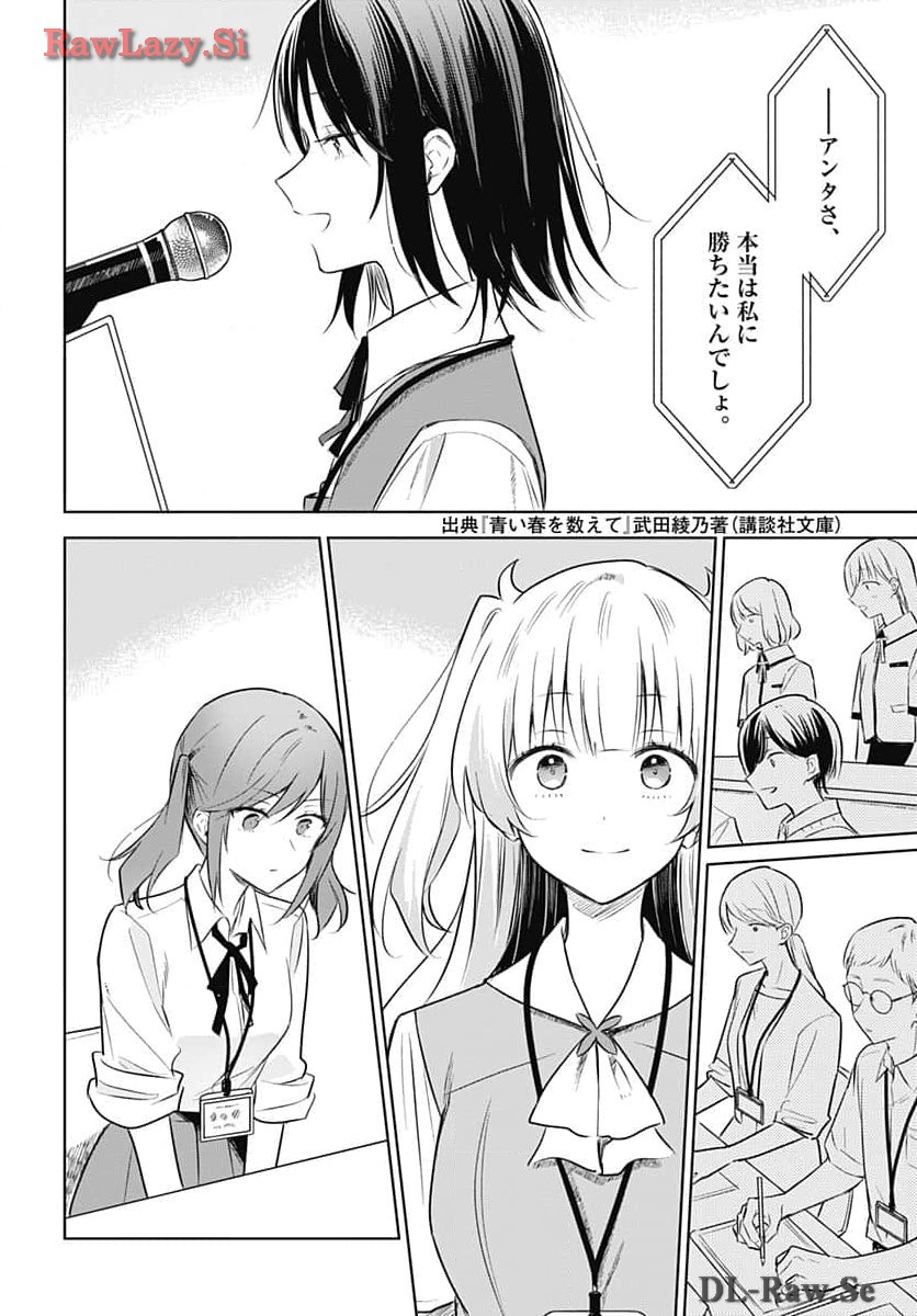 Hana wa Saku, Shura no Gotoku - Chapter 31 - Page 12