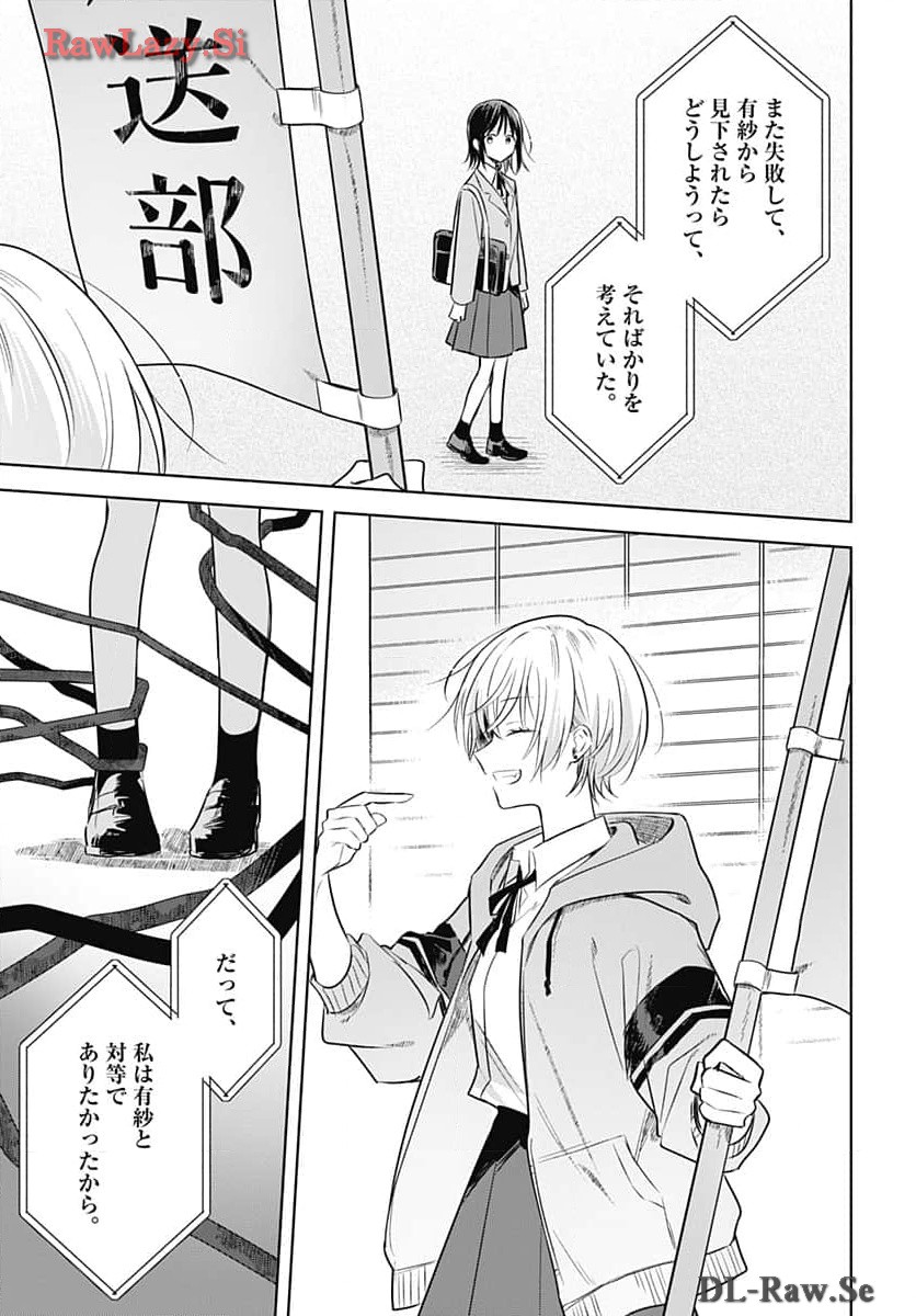 Hana wa Saku, Shura no Gotoku - Chapter 31 - Page 15