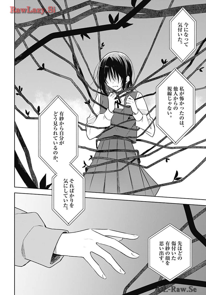 Hana wa Saku, Shura no Gotoku - Chapter 31 - Page 16