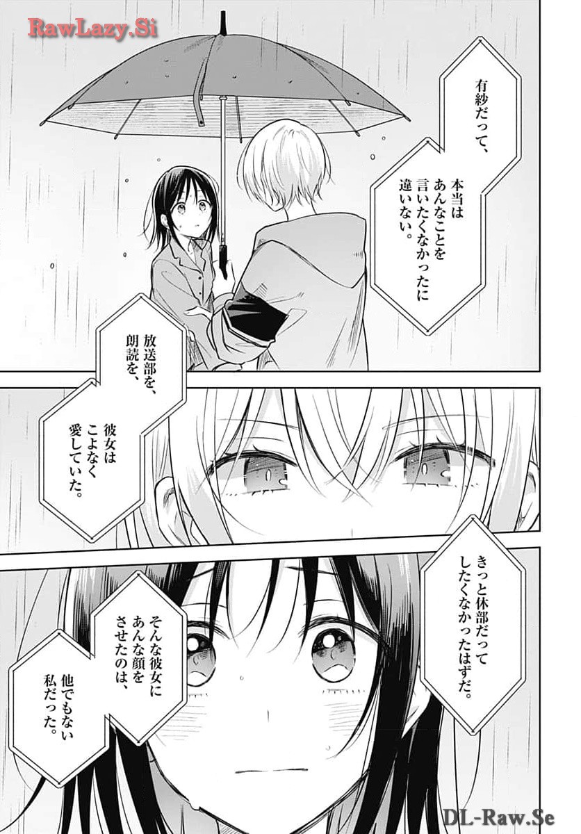 Hana wa Saku, Shura no Gotoku - Chapter 31 - Page 17