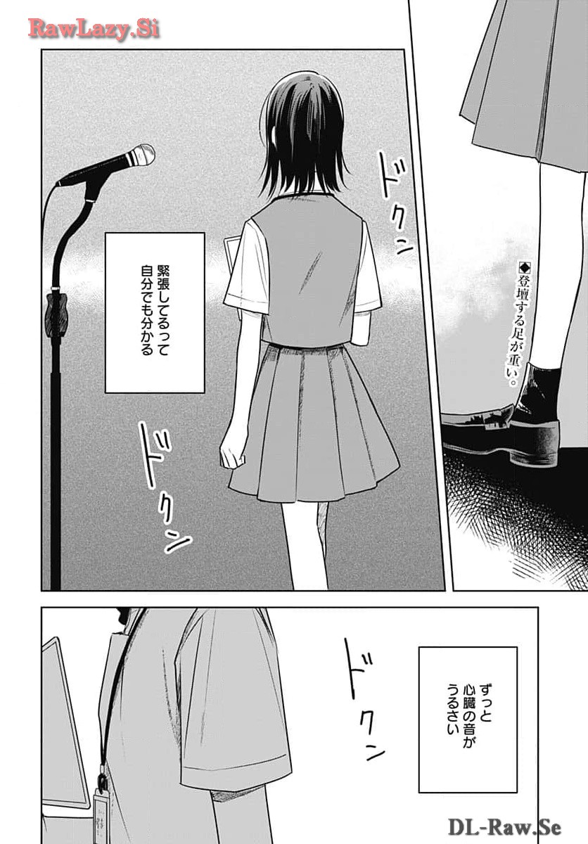 Hana wa Saku, Shura no Gotoku - Chapter 31 - Page 2