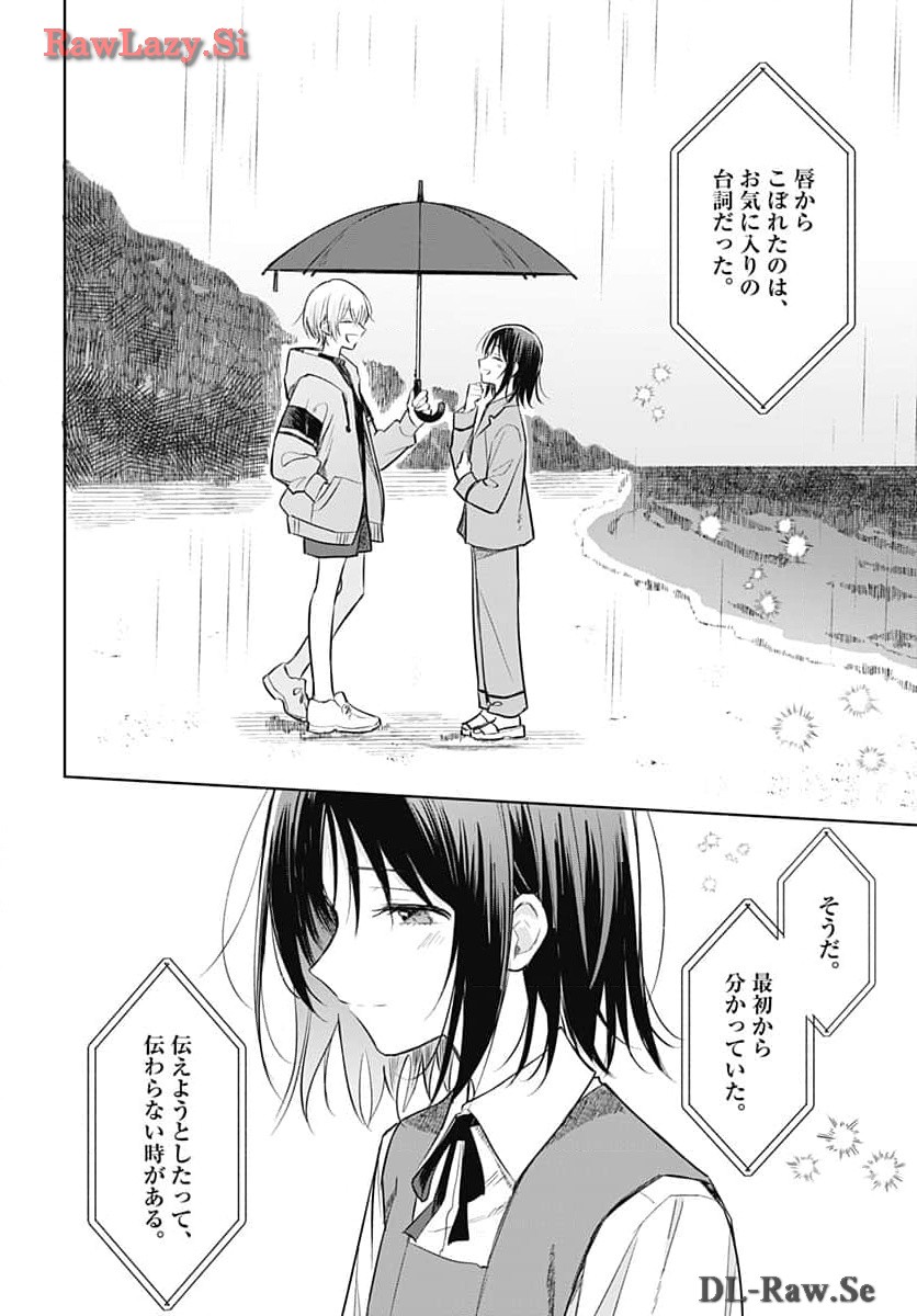 Hana wa Saku, Shura no Gotoku - Chapter 31 - Page 20