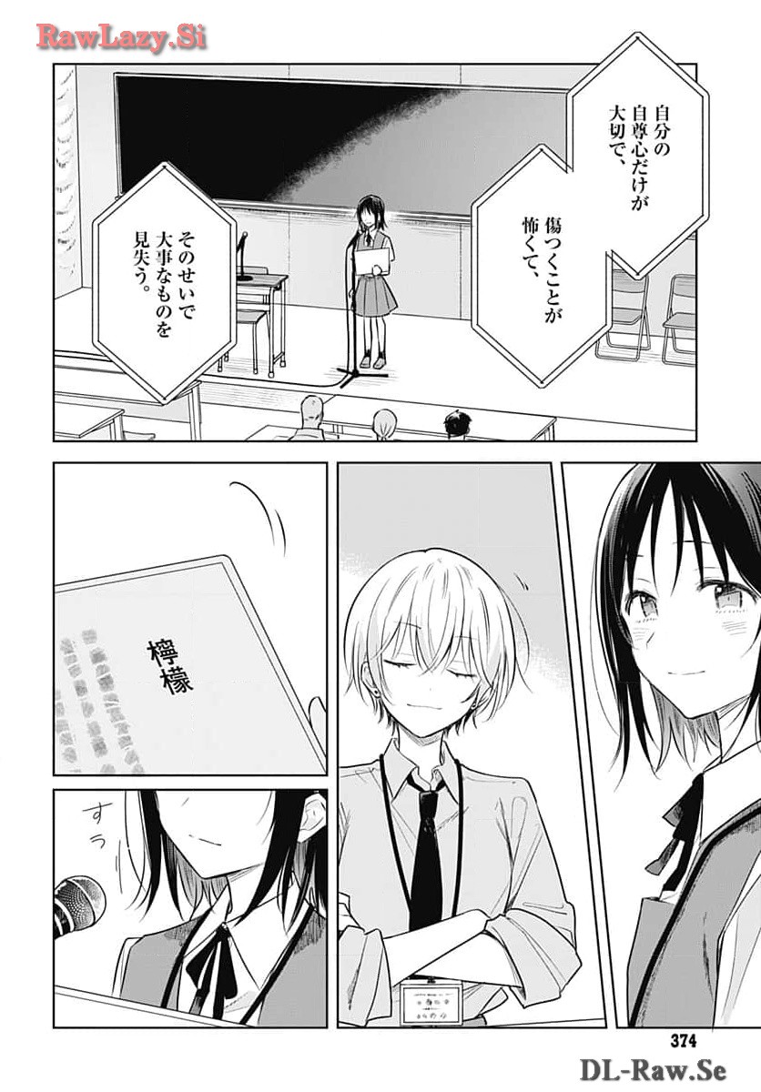 Hana wa Saku, Shura no Gotoku - Chapter 31 - Page 22