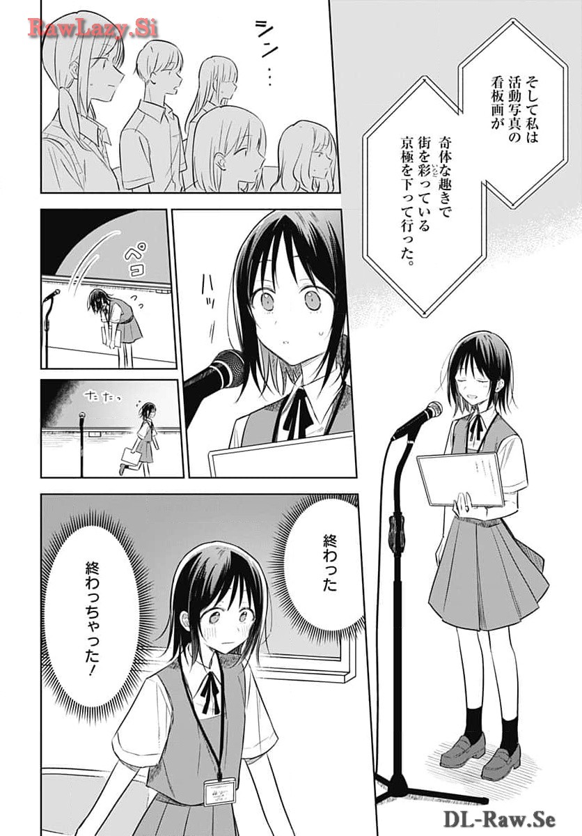 Hana wa Saku, Shura no Gotoku - Chapter 31 - Page 28