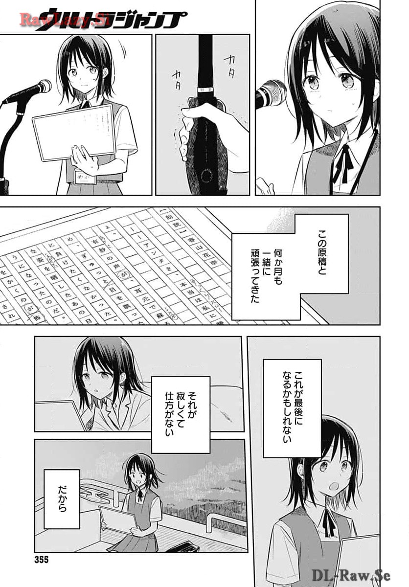 Hana wa Saku, Shura no Gotoku - Chapter 31 - Page 3