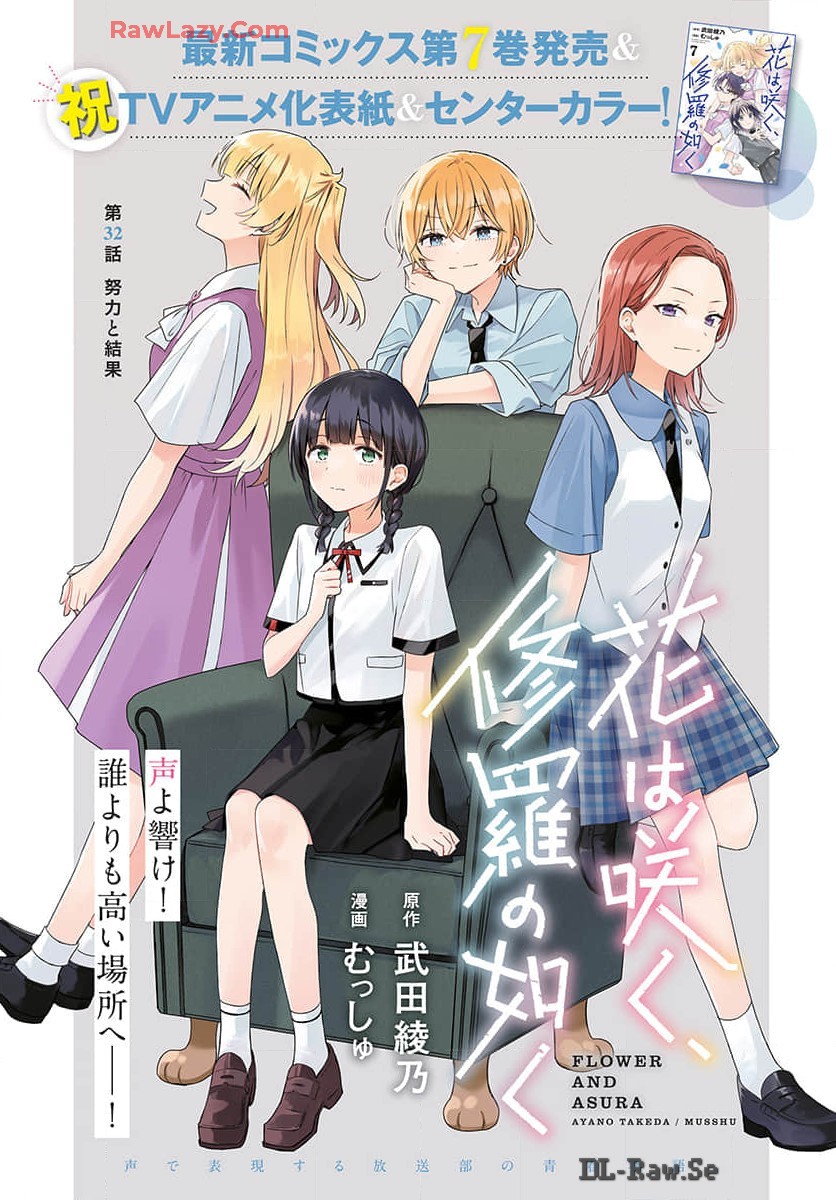Hana wa Saku, Shura no Gotoku - Chapter 32 - Page 1