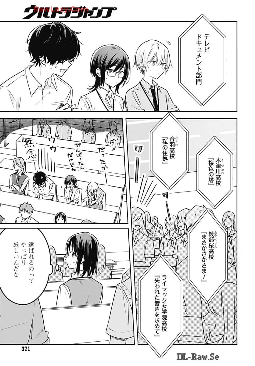 Hana wa Saku, Shura no Gotoku - Chapter 32 - Page 11