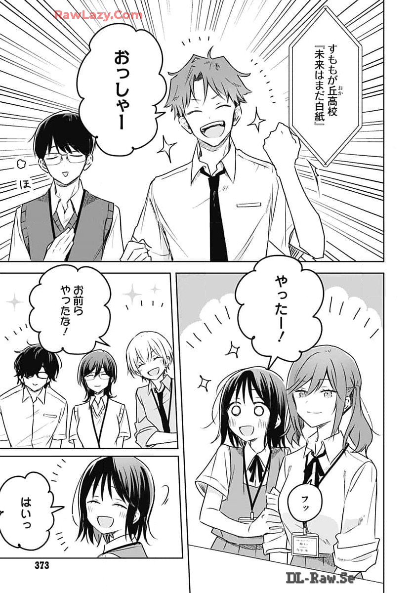 Hana wa Saku, Shura no Gotoku - Chapter 32 - Page 13