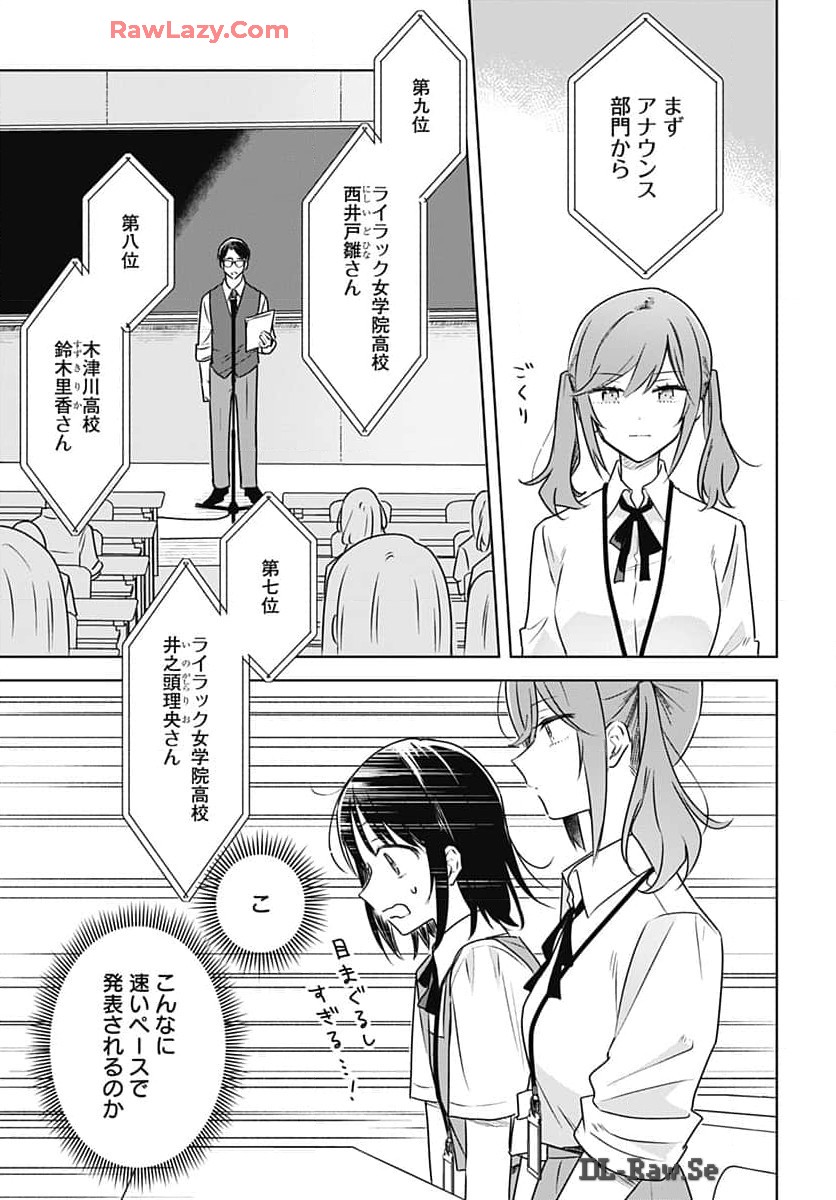 Hana wa Saku, Shura no Gotoku - Chapter 32 - Page 15