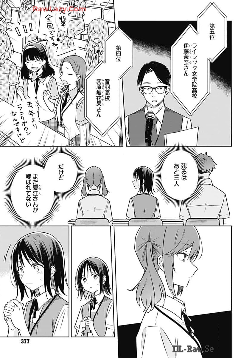 Hana wa Saku, Shura no Gotoku - Chapter 32 - Page 17