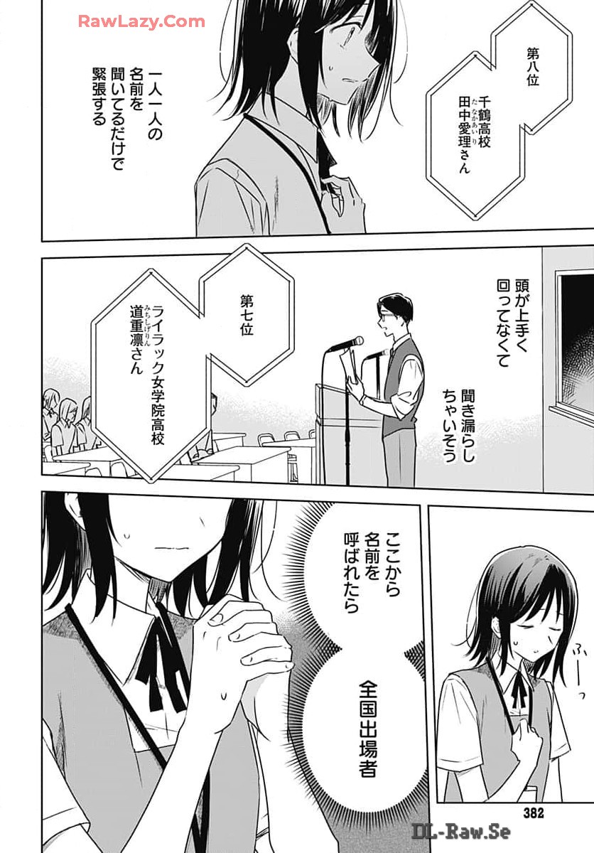 Hana wa Saku, Shura no Gotoku - Chapter 32 - Page 22