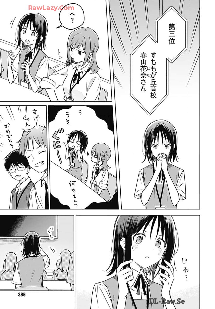 Hana wa Saku, Shura no Gotoku - Chapter 32 - Page 25