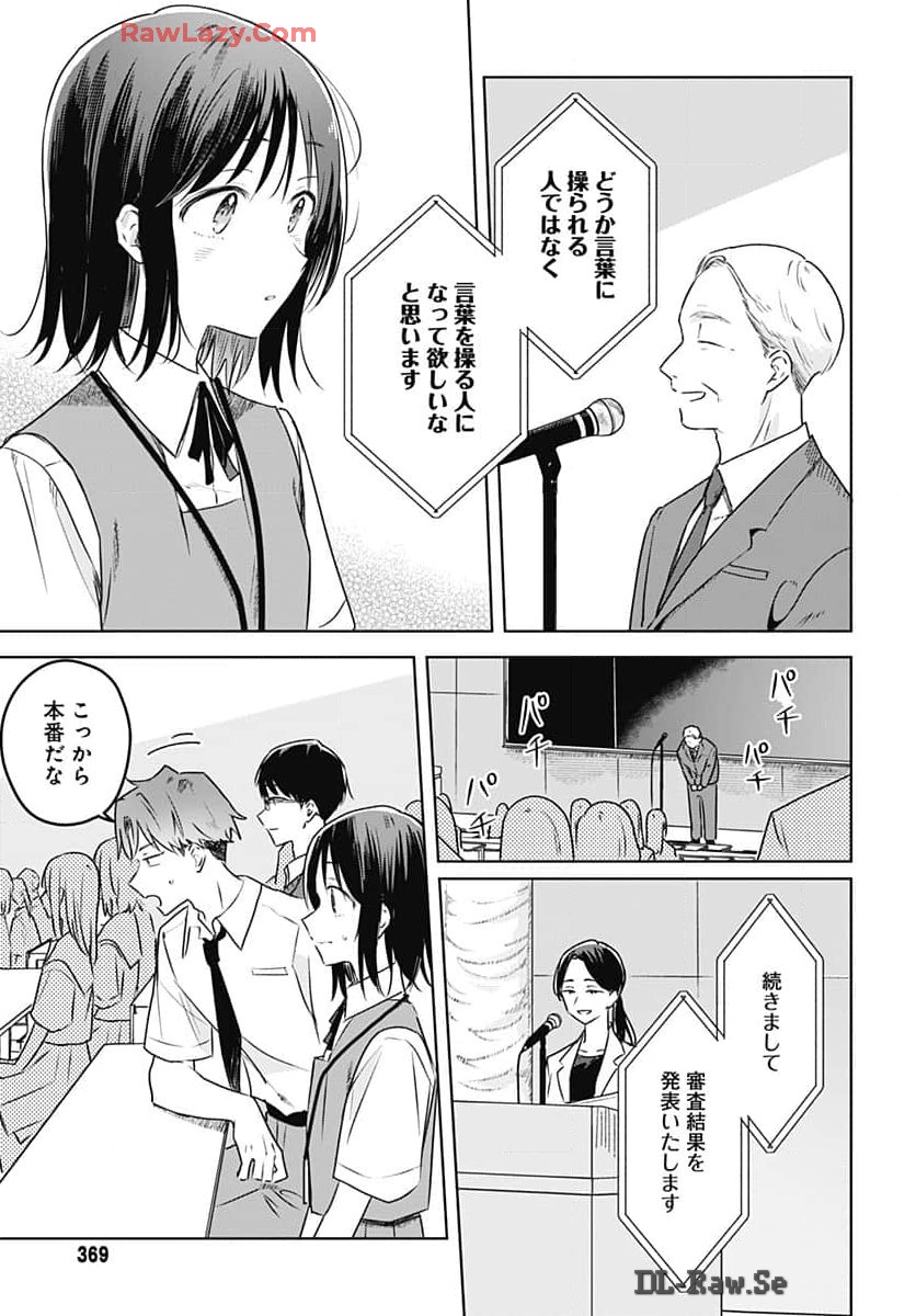 Hana wa Saku, Shura no Gotoku - Chapter 32 - Page 9