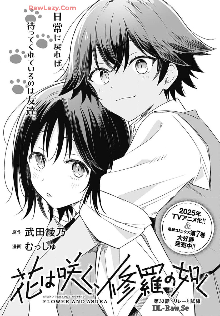 Hana wa Saku, Shura no Gotoku - Chapter 33 - Page 1