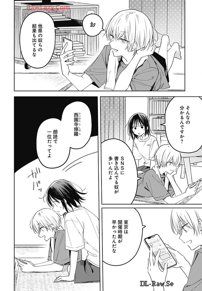 Hana wa Saku, Shura no Gotoku - Chapter 33 - Page 6